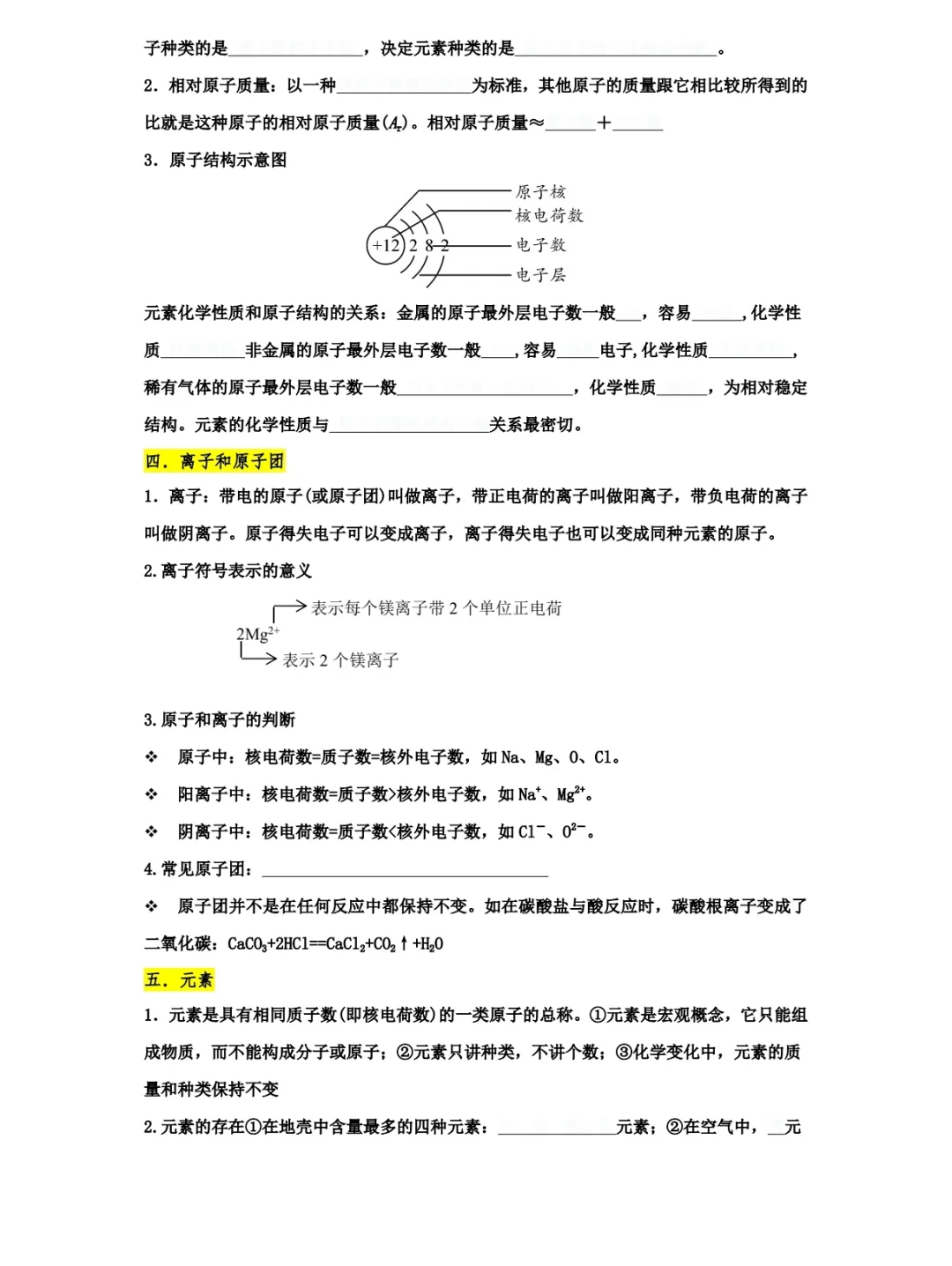 中考化学知识点查漏补缺 第8张