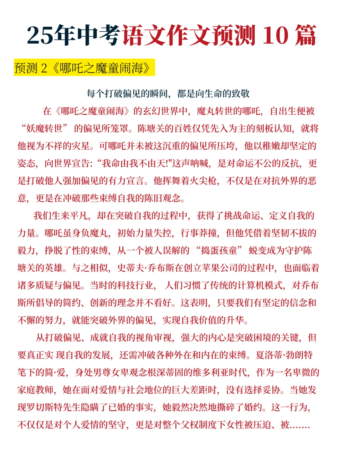 25中考语文热点作文，确定了❗就考这10篇❗ 第4张