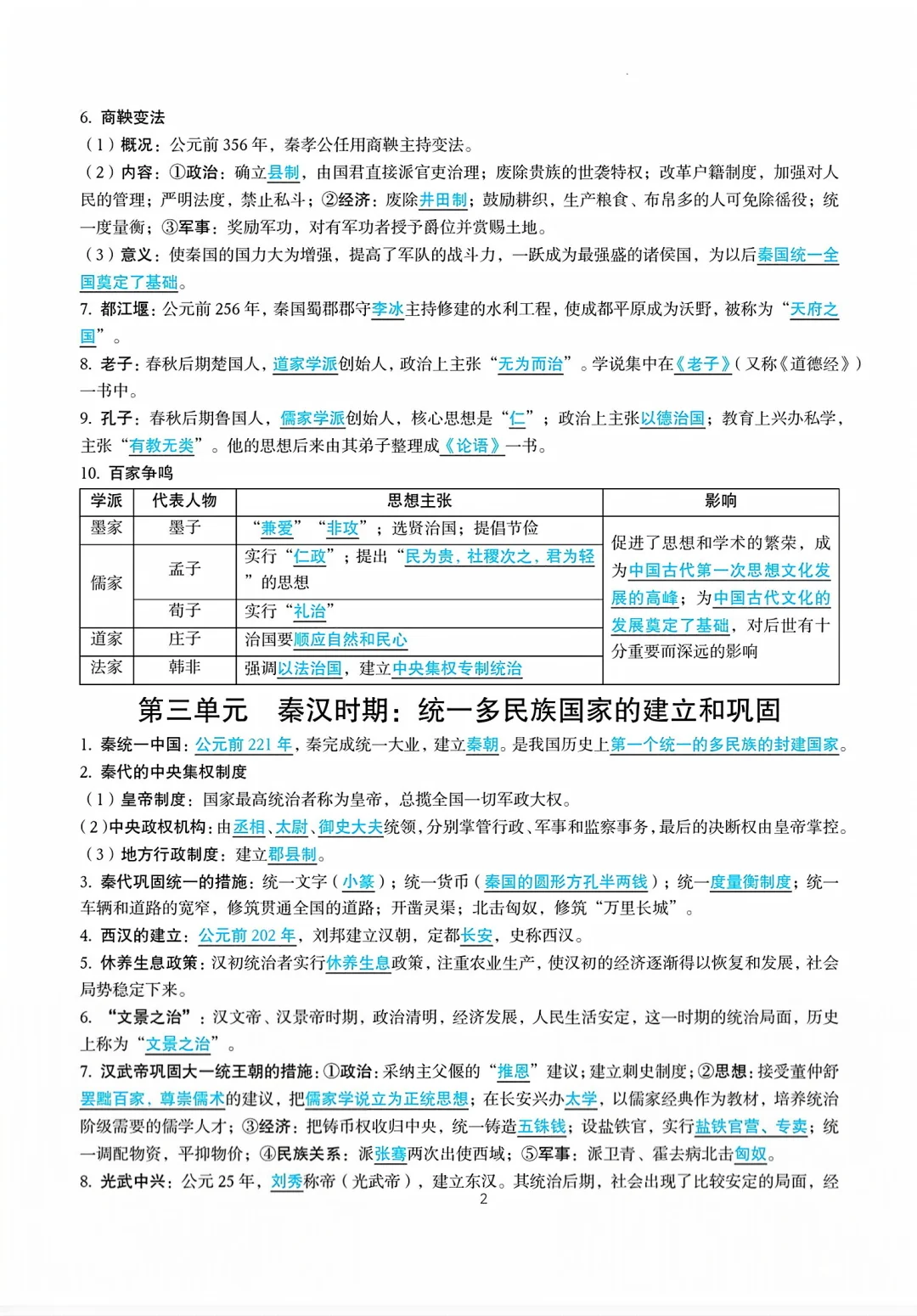 2025年中考历史高频考点速记 第3张
