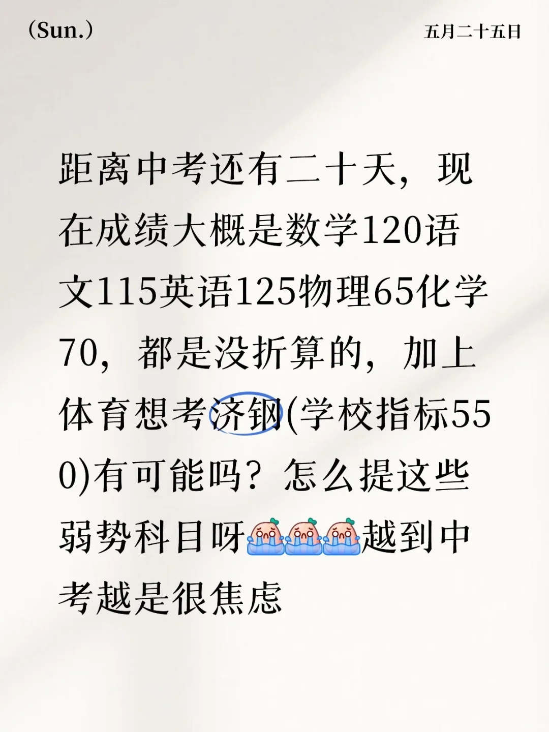 临近中考的心态。。。 第1张