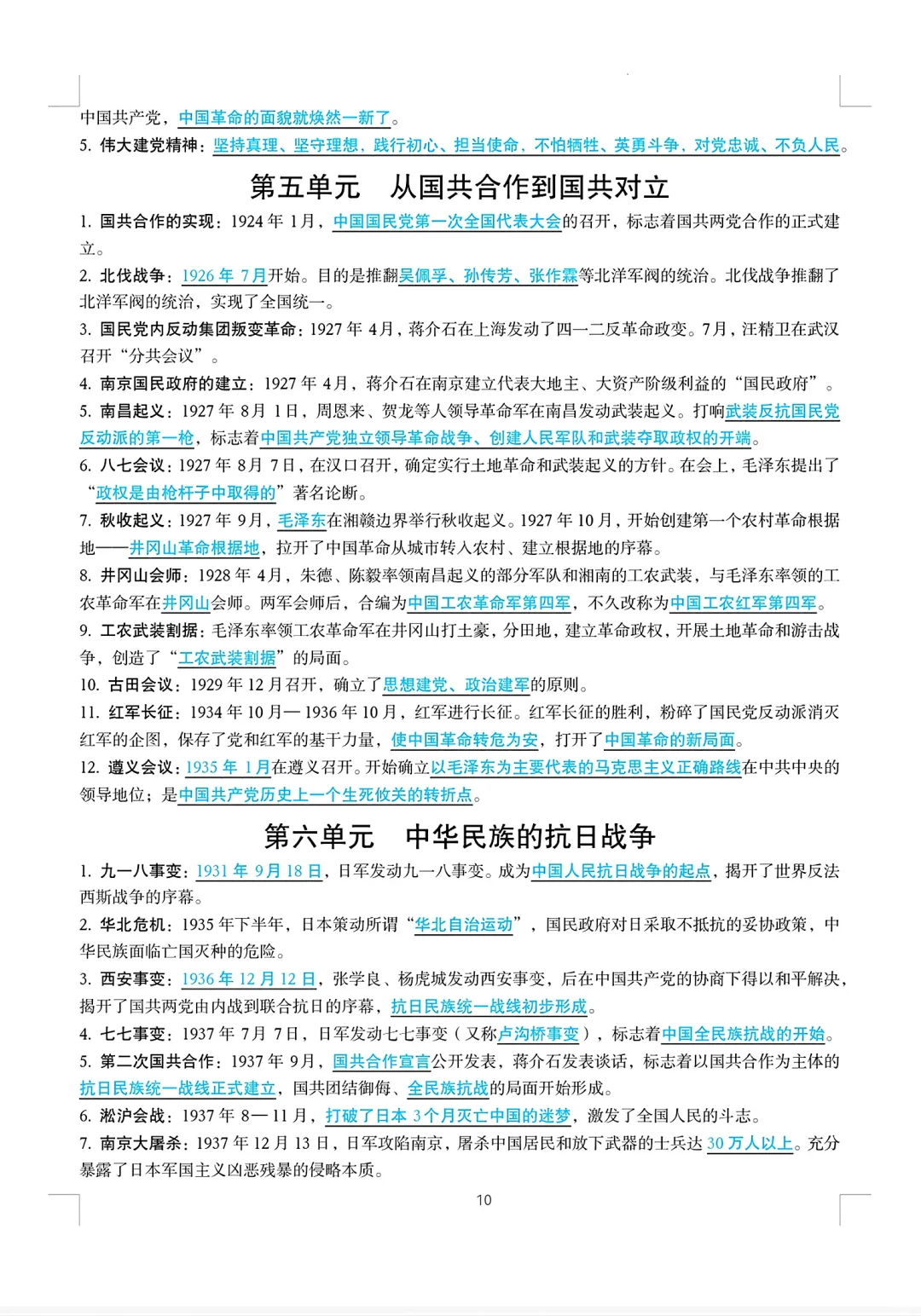 2025年中考历史高频考点速记 第1张