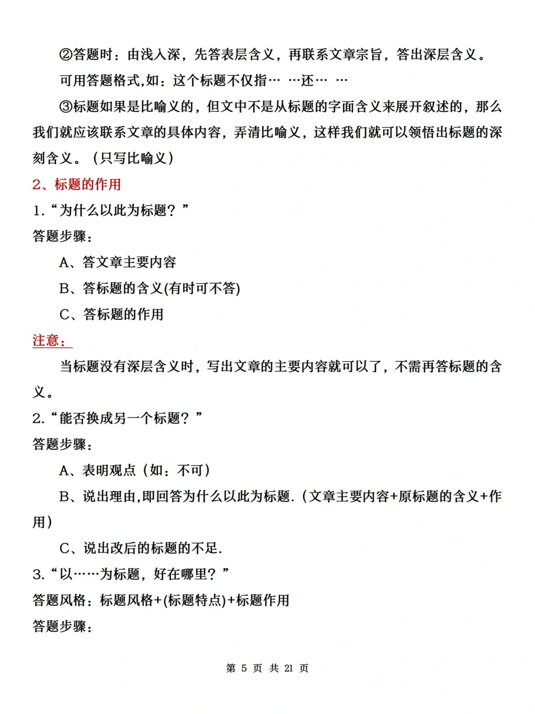 中考语文现代文高分秘诀！！太🐮了！！ 第7张