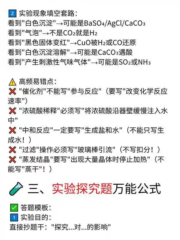 🔥【中考化学20天逆袭计划】零基础也能上重点 第5张
