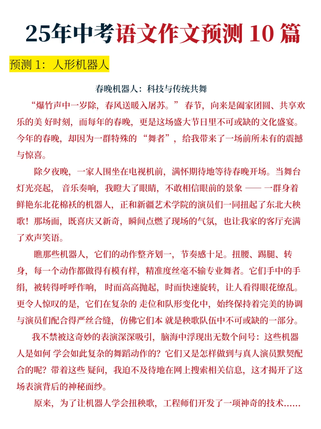25中考语文热点作文，确定了❗就考这10篇❗ 第3张