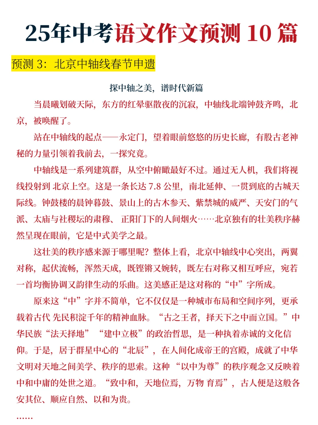 25中考语文热点作文，确定了❗就考这10篇❗ 第5张