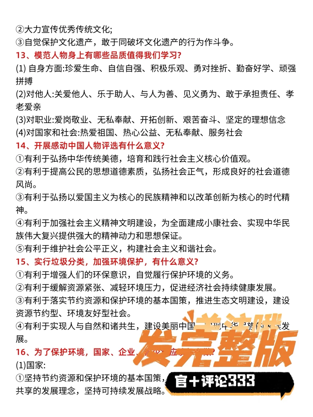 中考道法 就这20简答题 你们是真不背啊 第1张
