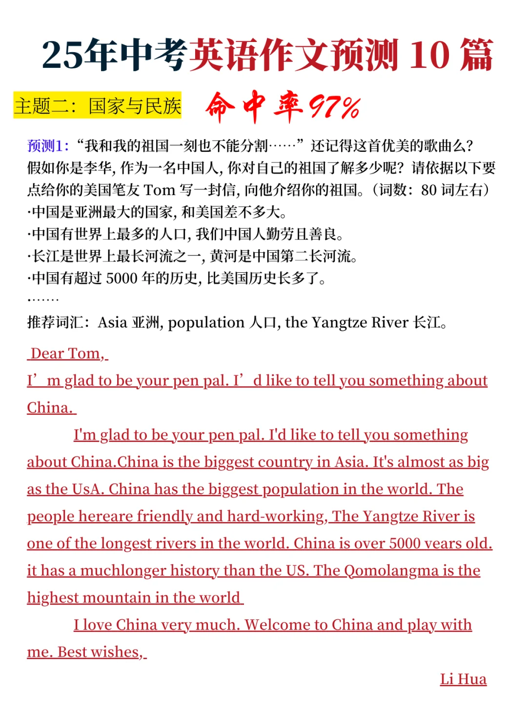 快❗25中考英语作文已出❗就这10篇，熬夜背 第4张