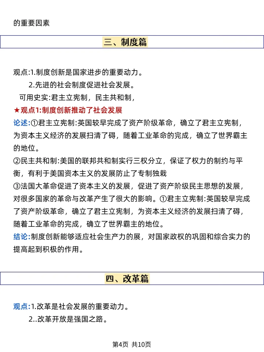 中考历史真的有点恶心 就这15道小论文 第6张