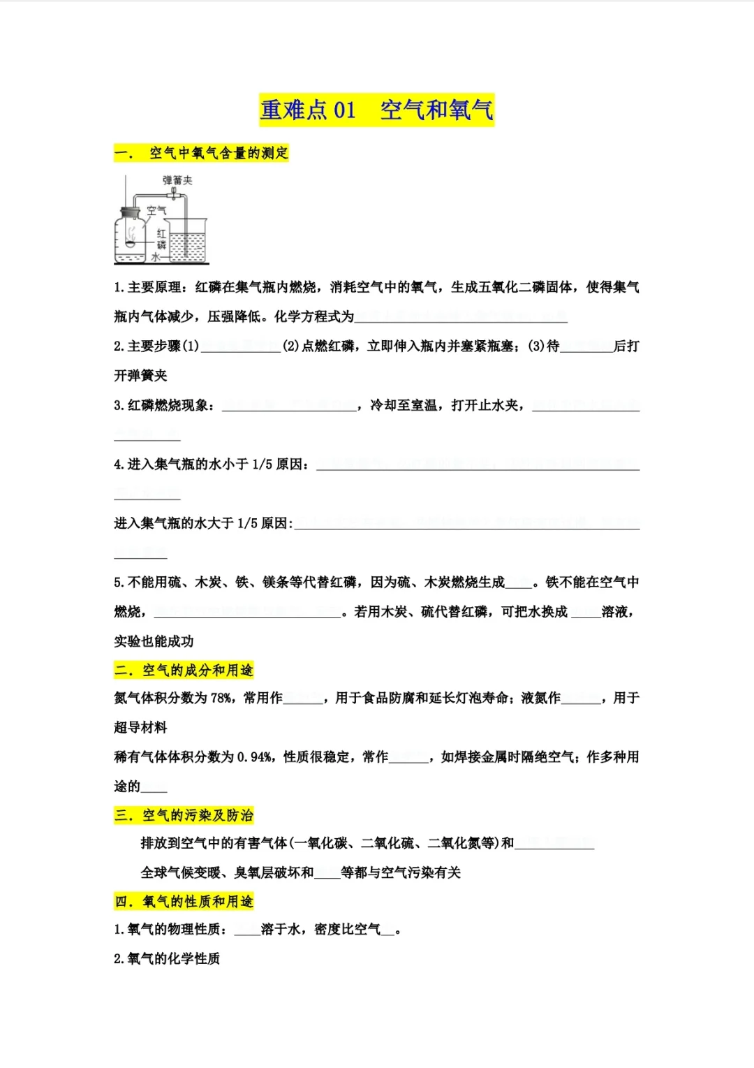 中考化学知识点查漏补缺 第3张