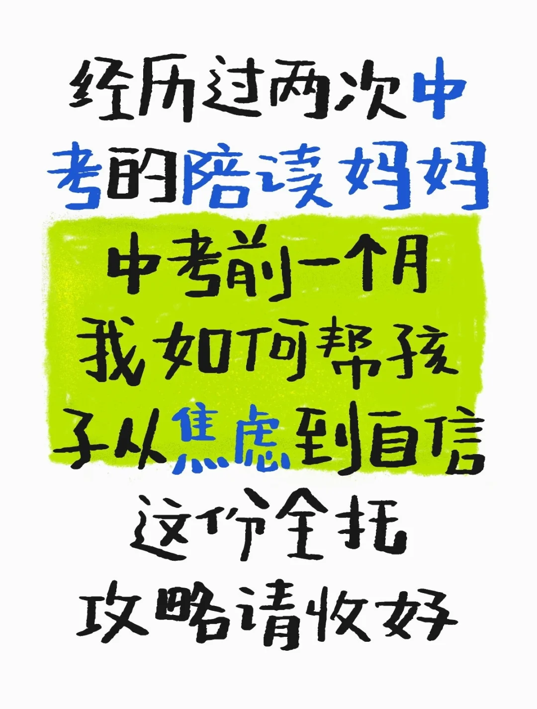 邯郸初三试听了全✅托，说说我的感受 第2张