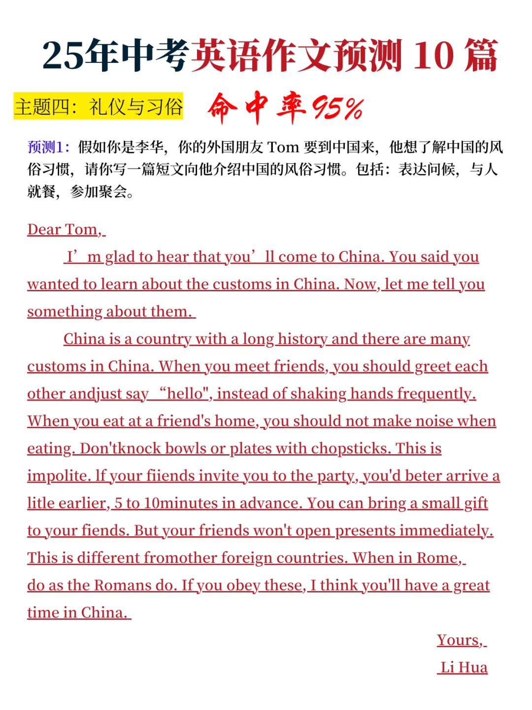 快❗25中考英语作文已出❗就这10篇，熬夜背 第1张
