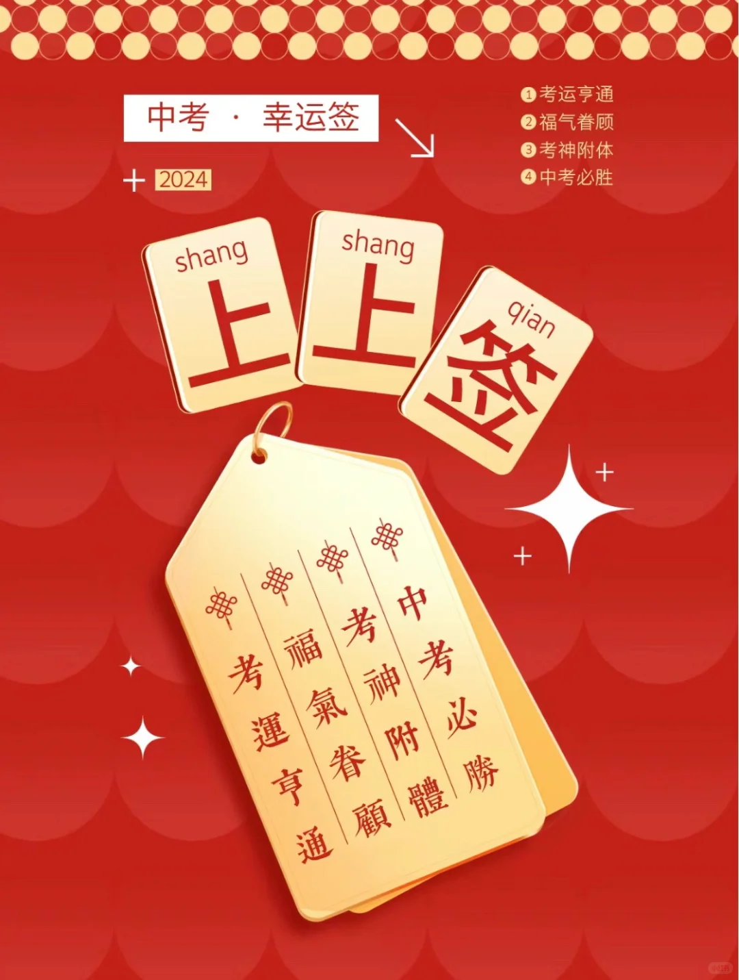 ㊗️学子们试试顺利，一举成功题金榜 第1张