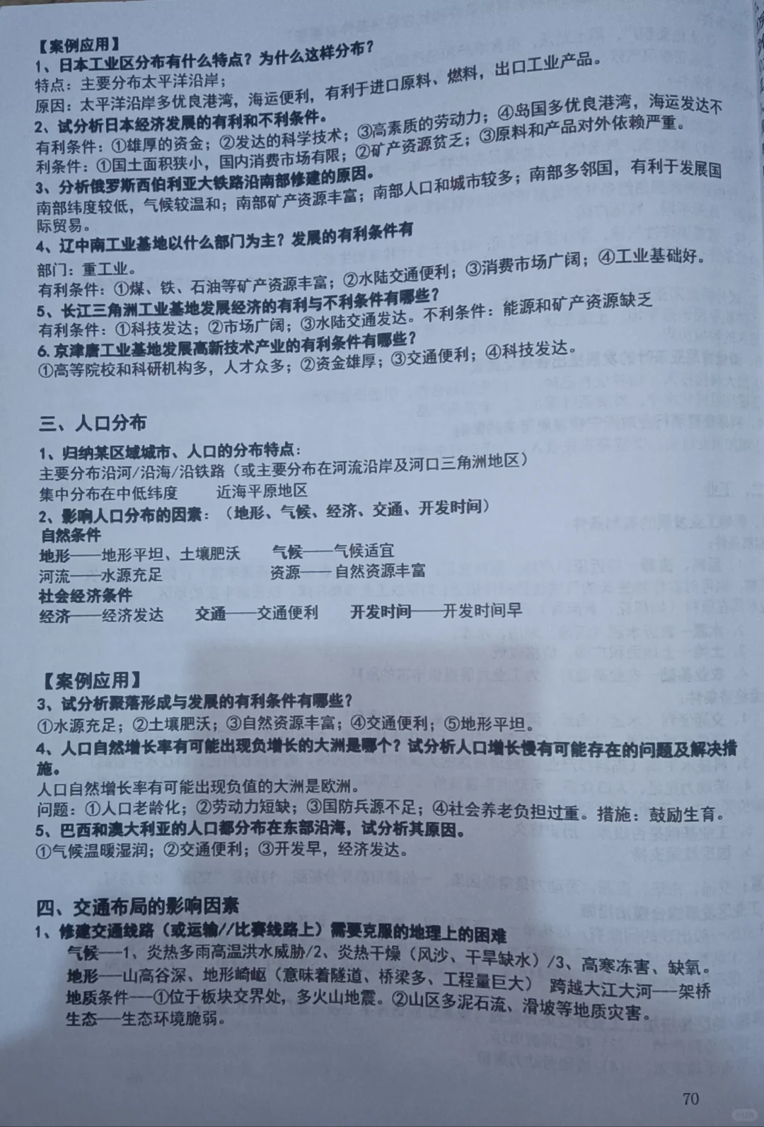 中考地理综合答题模板 第4张