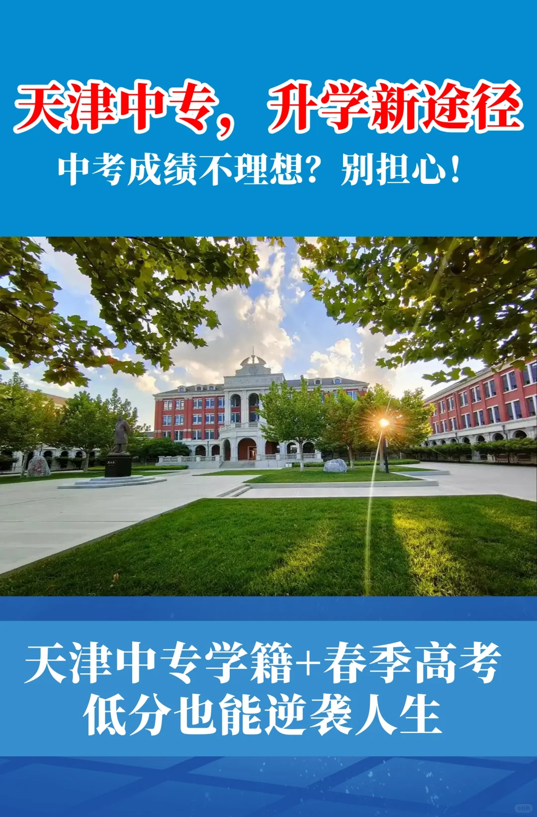 河北中考升学新途径，家长看过来 第1张