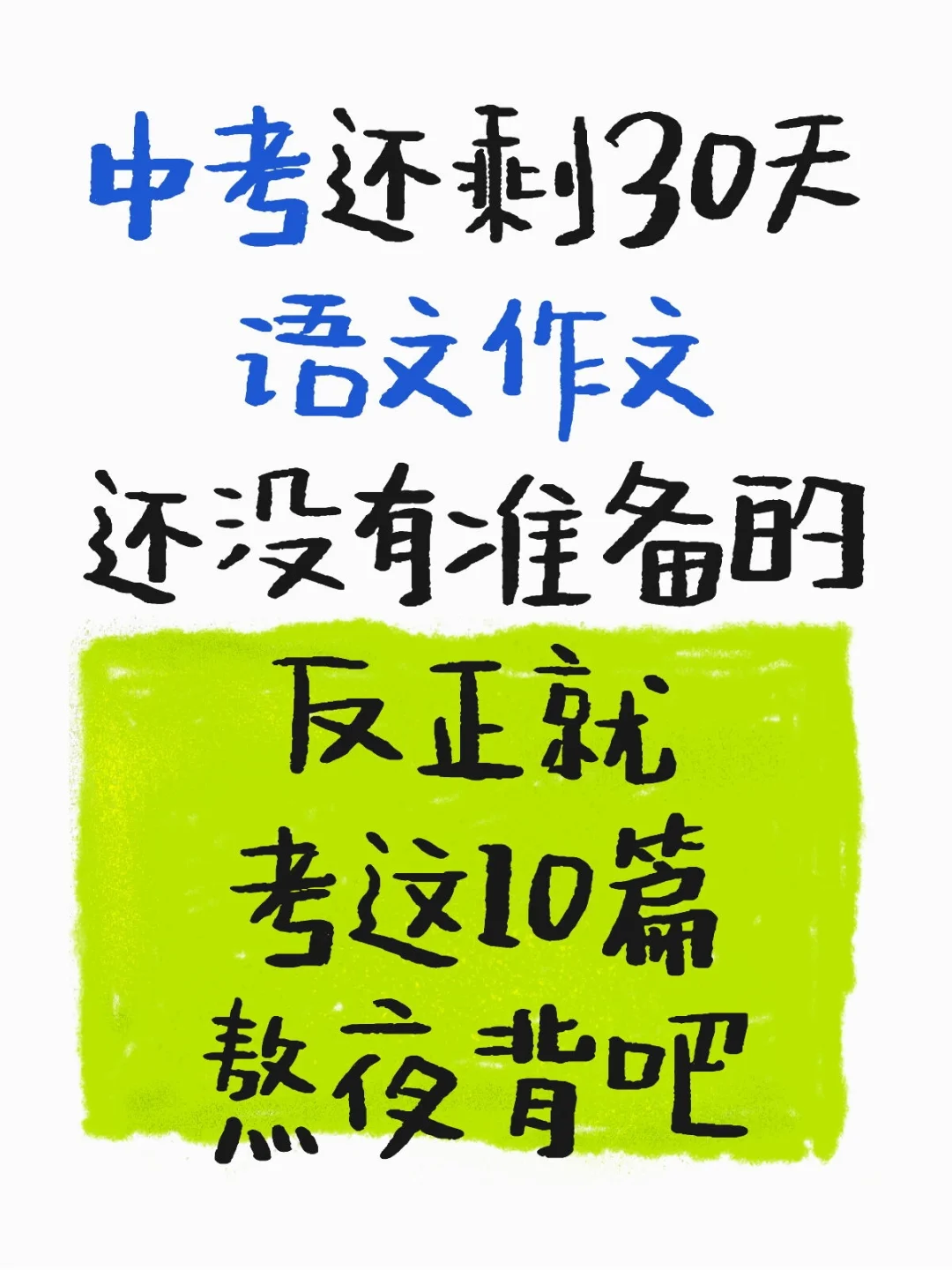 25中考语文热点作文，确定了❗就考这10篇❗ 第2张