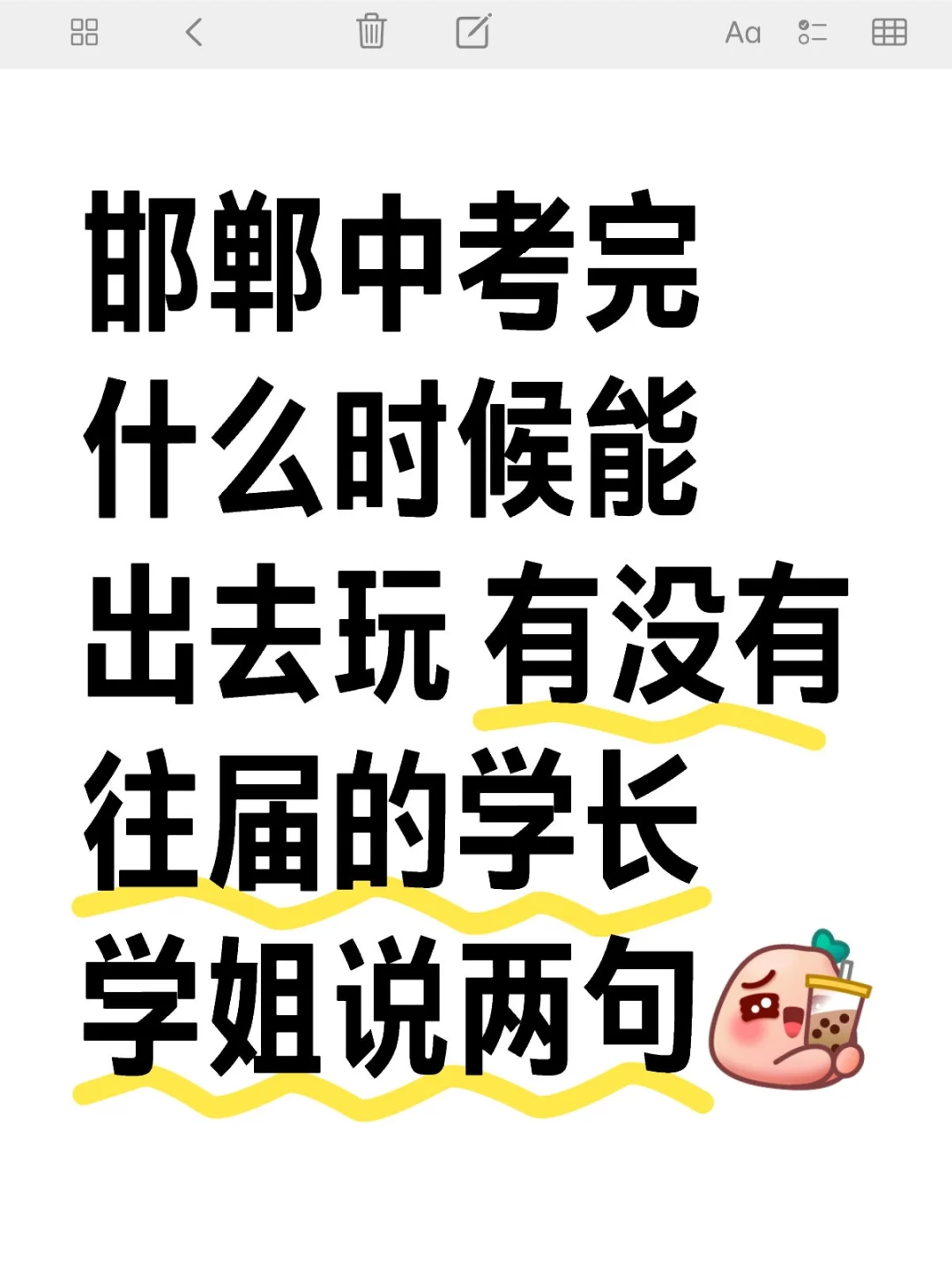 邯郸中考完什么时候能去旅游呀？ 第1张