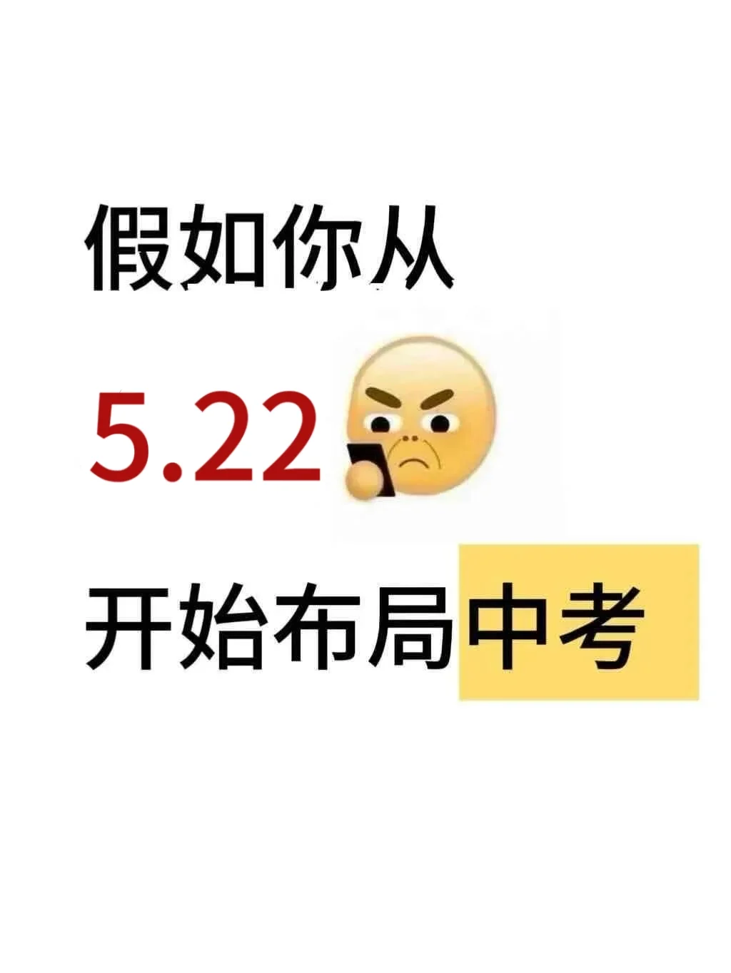中考还剩27天，别等哭着出考场 第2张