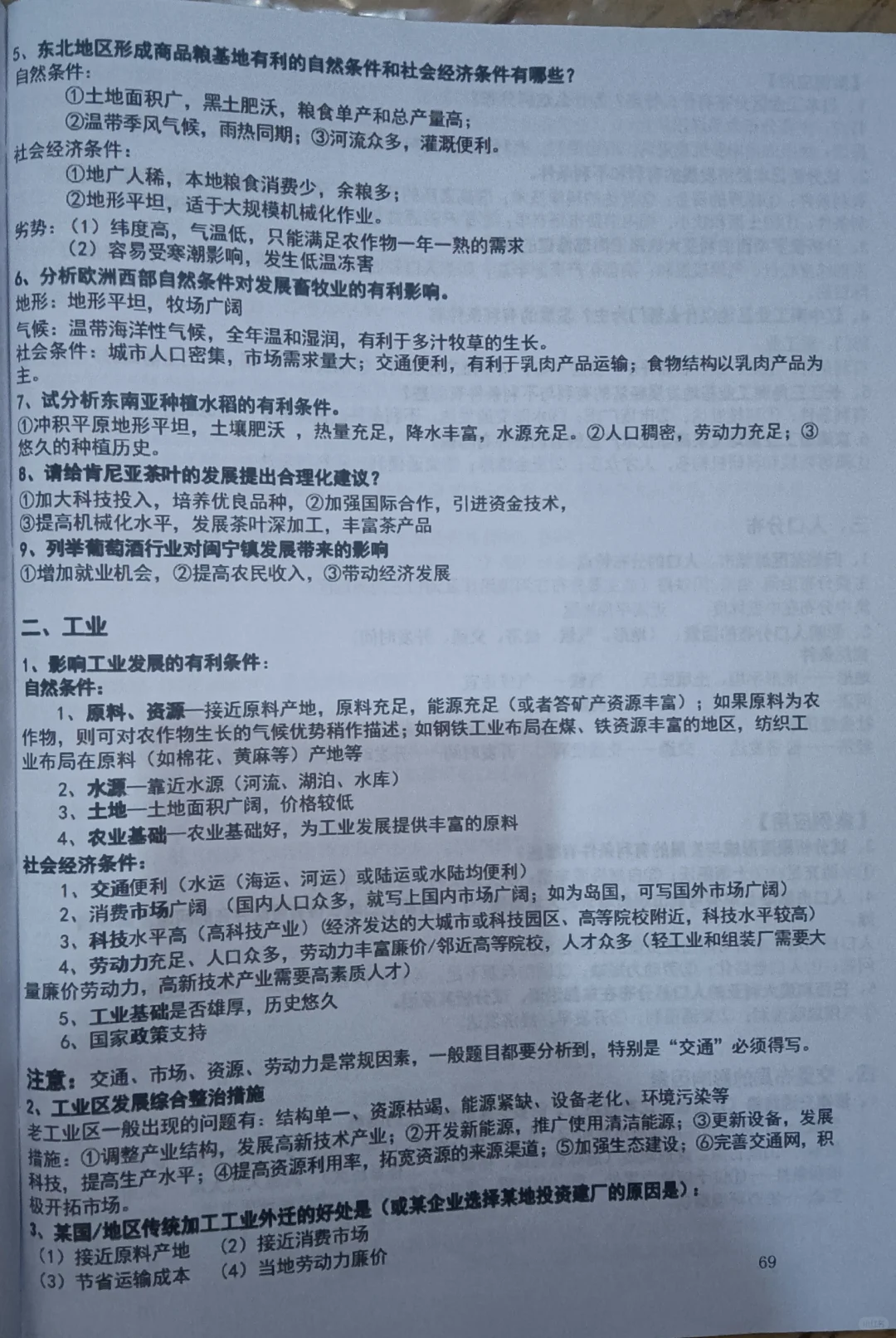 中考地理综合答题模板 第3张