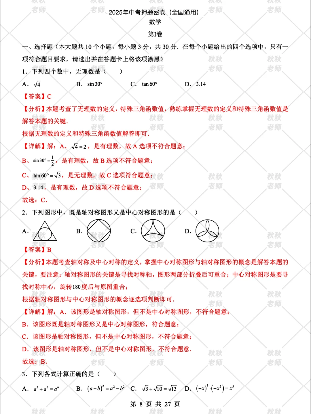 2025中考数学押题密卷已曝光❗️再不练就晚了 第10张