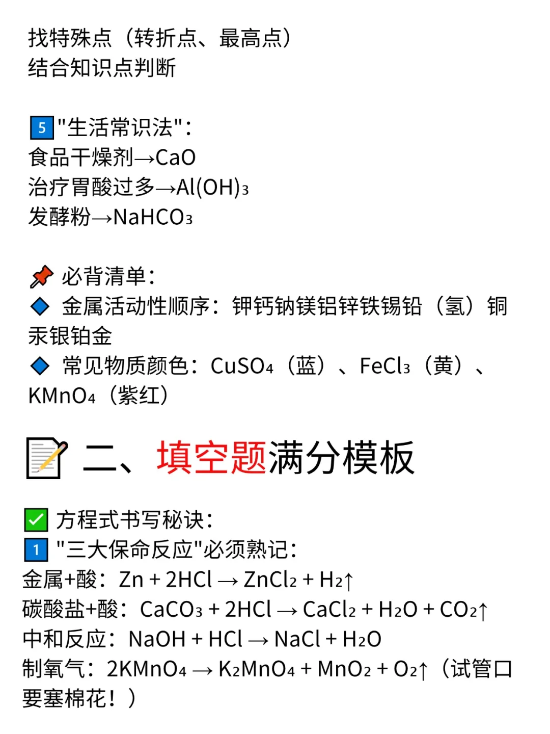 🔥【中考化学20天逆袭计划】零基础也能上重点 第4张