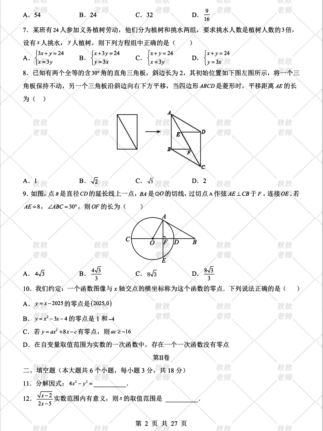 2025中考数学押题密卷已曝光❗️再不练就晚了 第4张