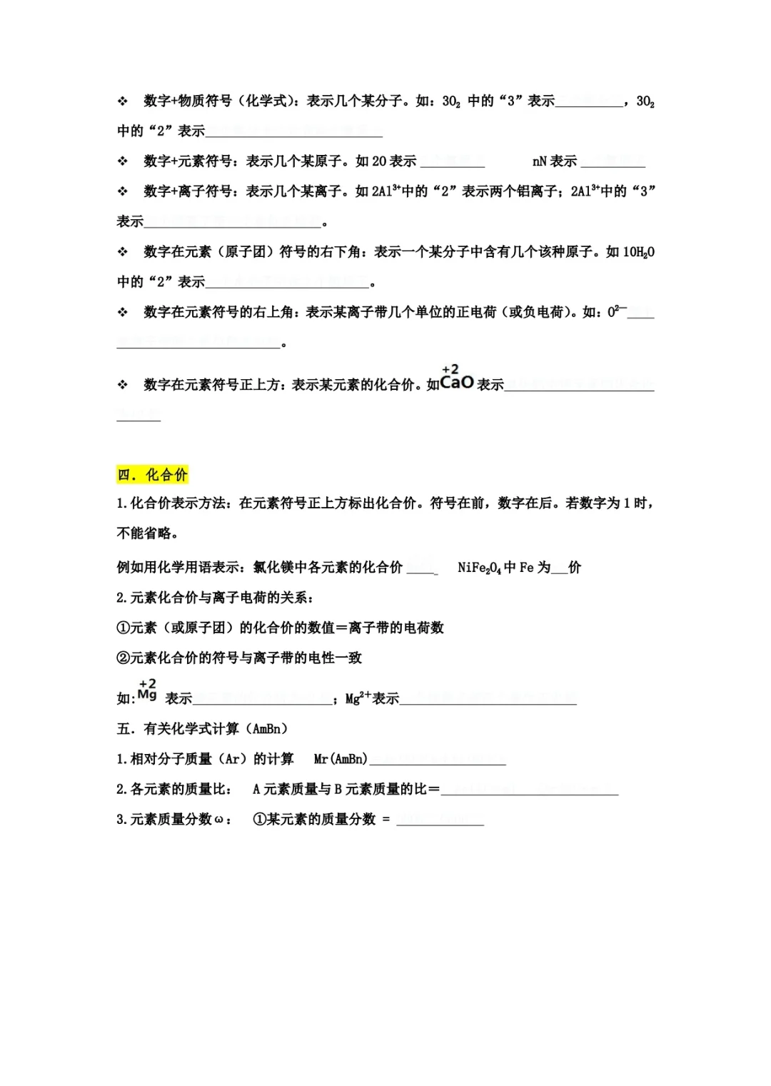 中考化学知识点查漏补缺 第1张