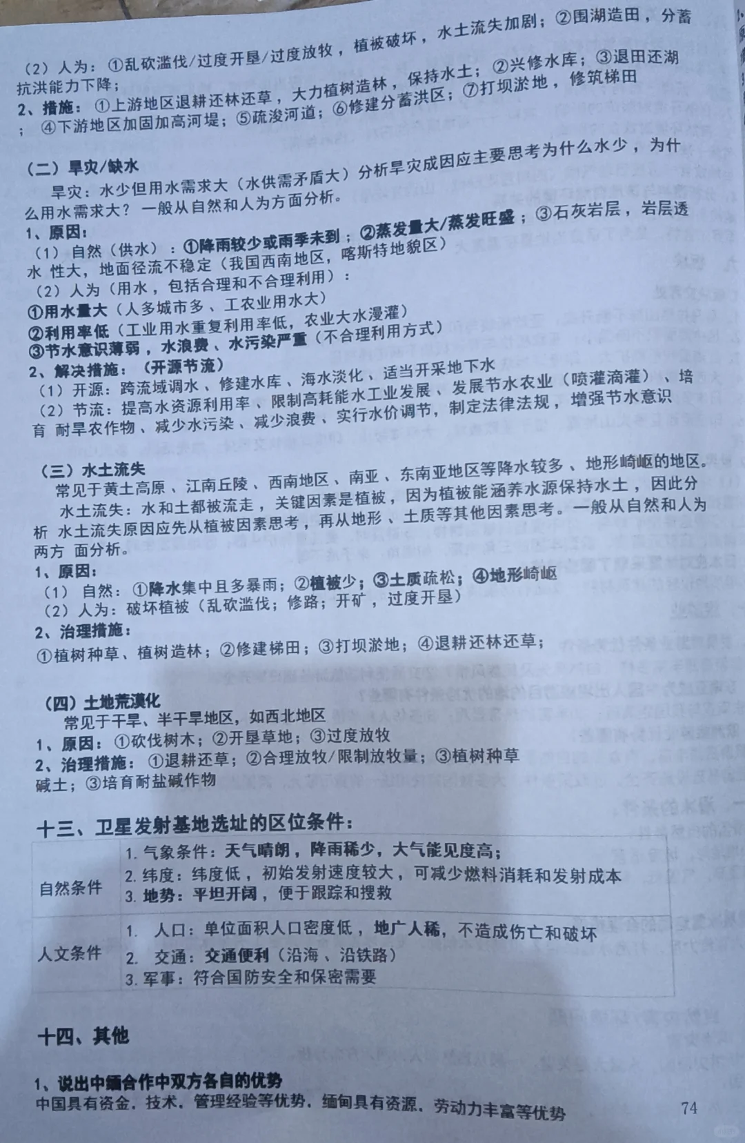 中考地理综合答题模板 第8张
