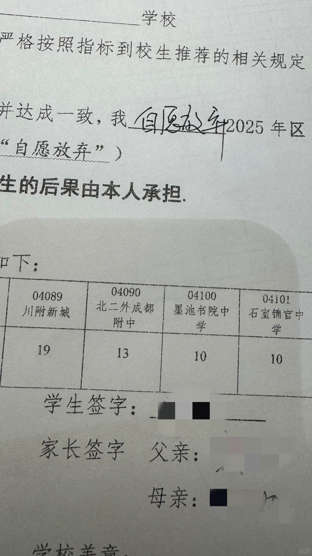 中考倒计时27天，放弃指标全力冲刺七林 第1张