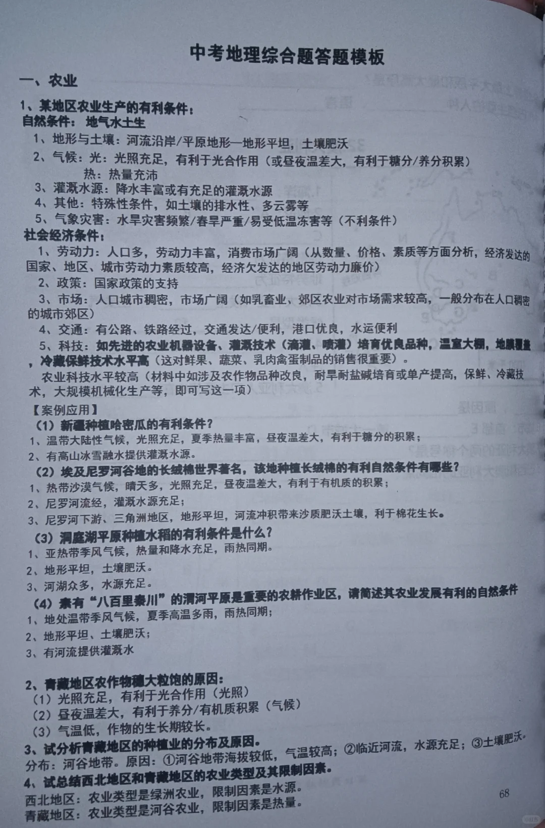 中考地理综合答题模板 第2张