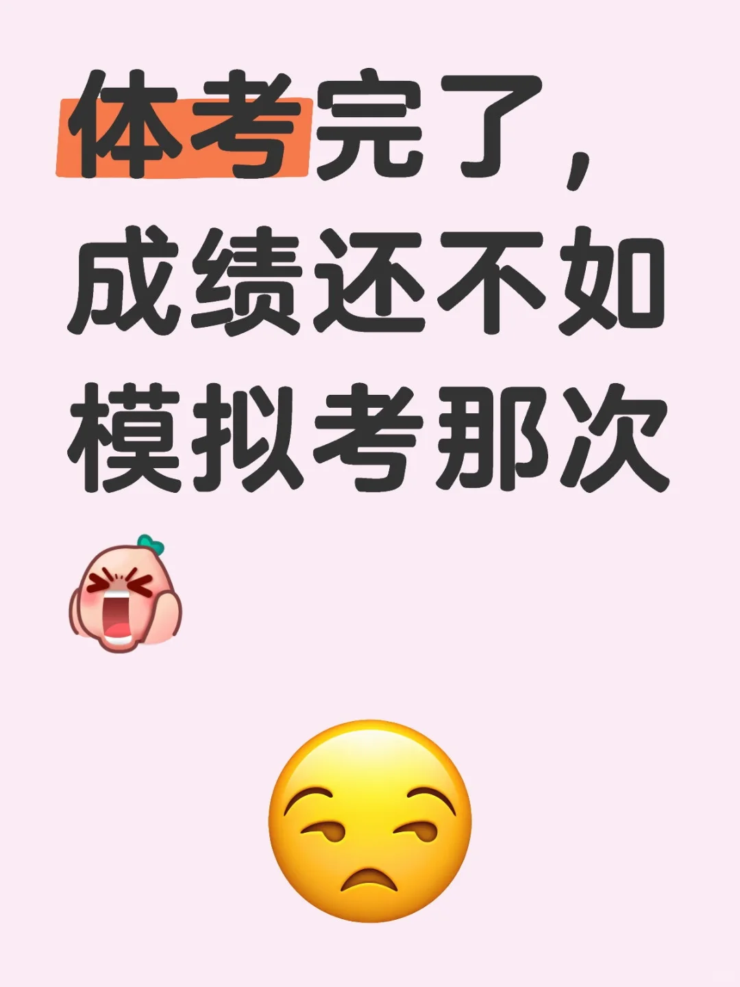 体育中考我恨你。 第1张