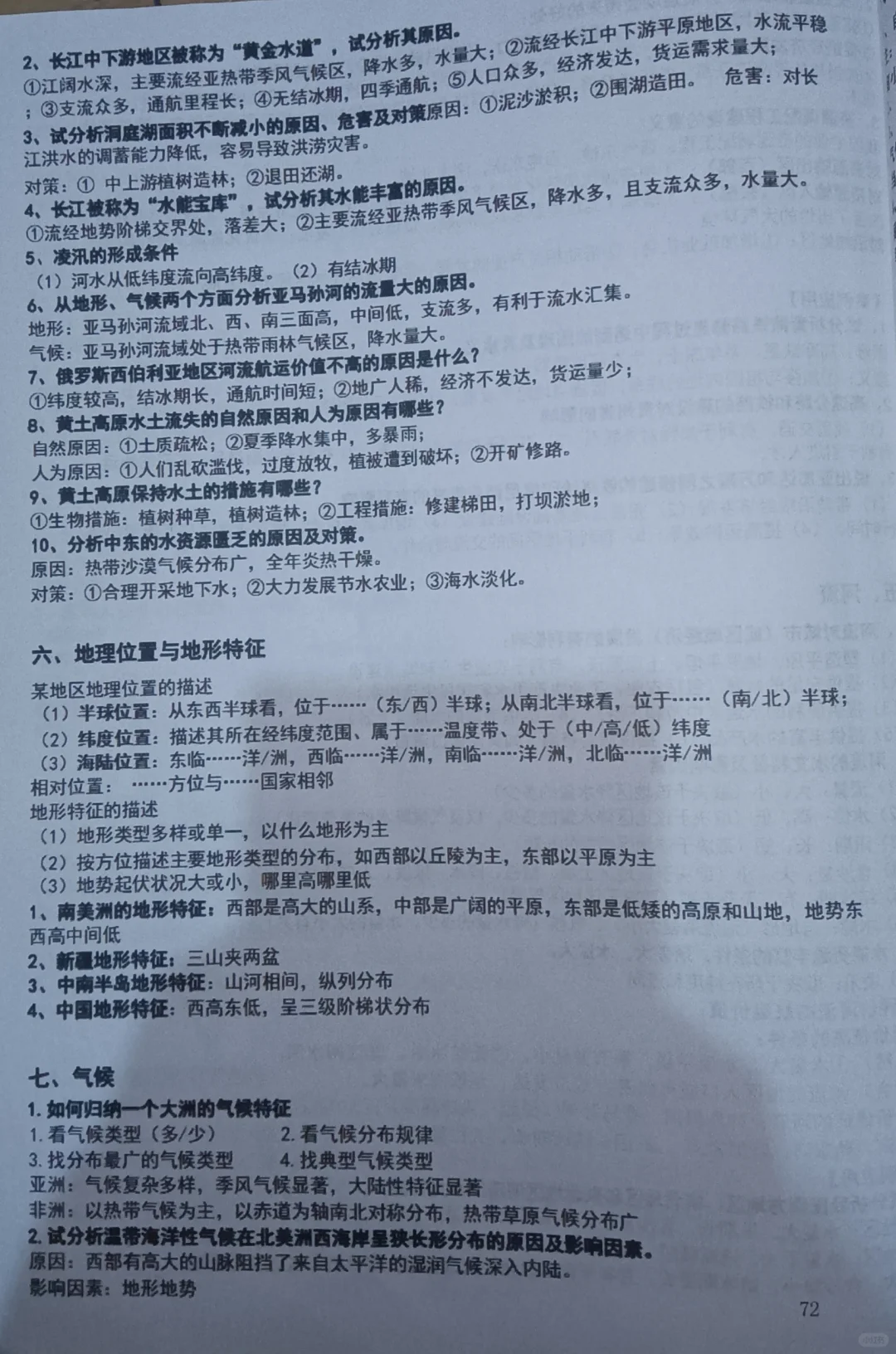 中考地理综合答题模板 第6张