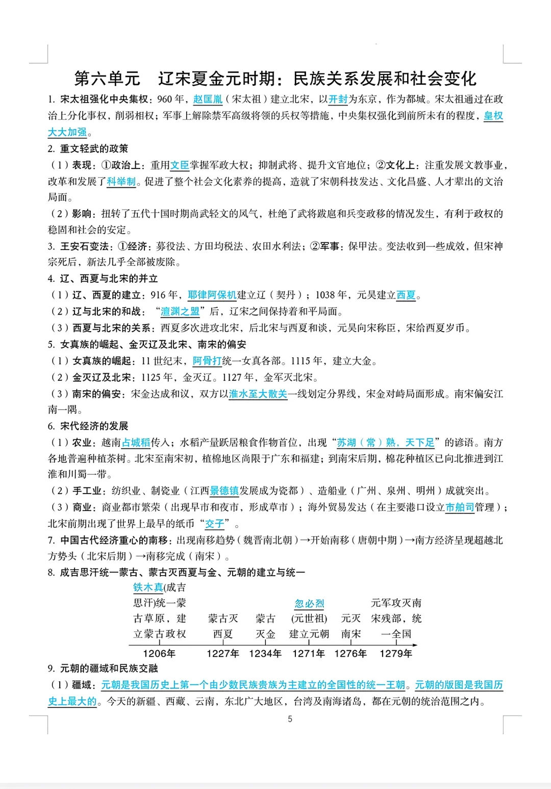 2025年中考历史高频考点速记 第6张