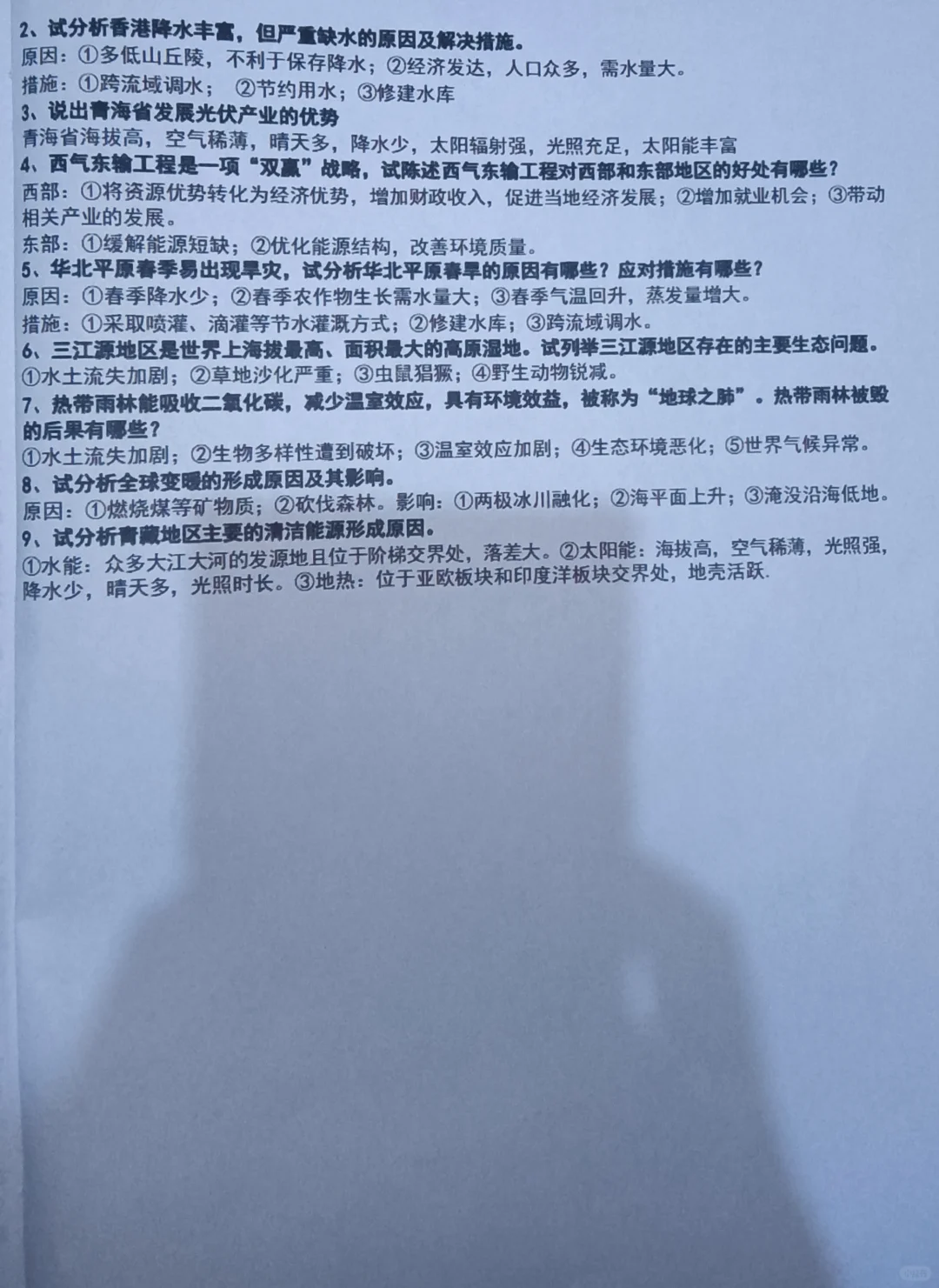 中考地理综合答题模板 第1张