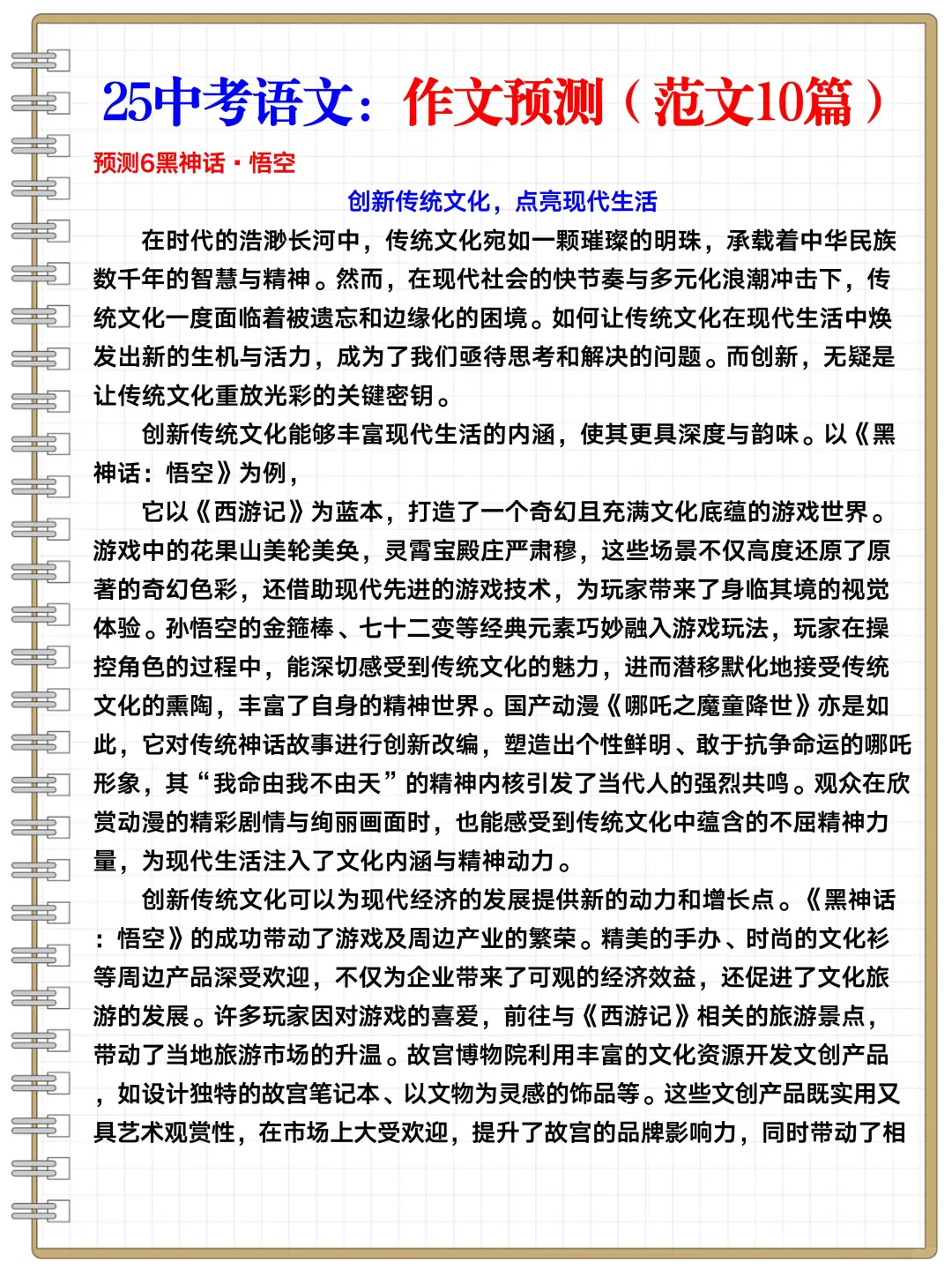 25中考语文：热点作文预测❗️含金量很高 第1张