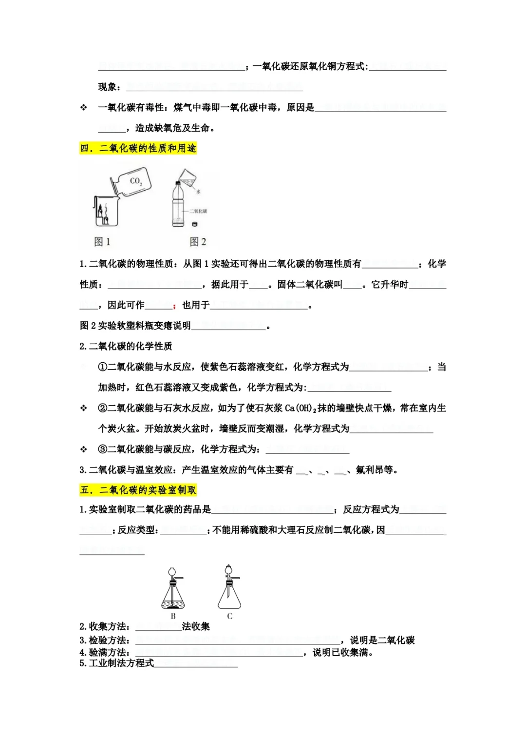中考化学知识点查漏补缺 第6张