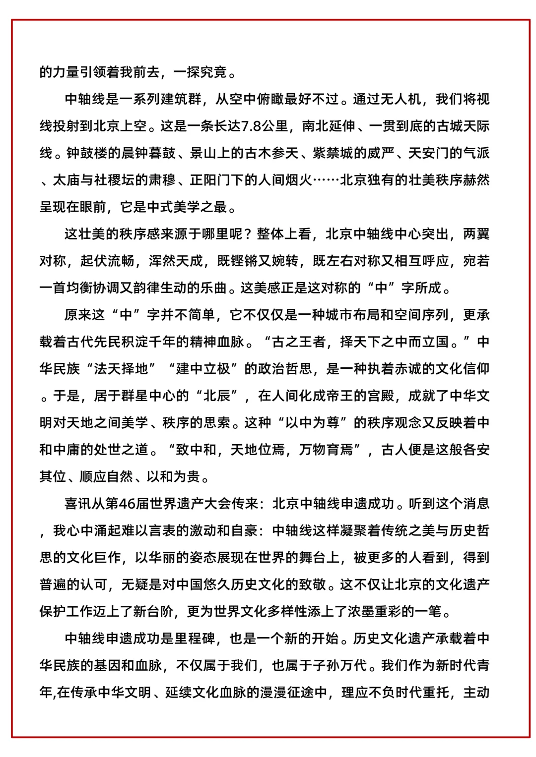 25中考语文作文小道消息，老师之间传疯了 第1张