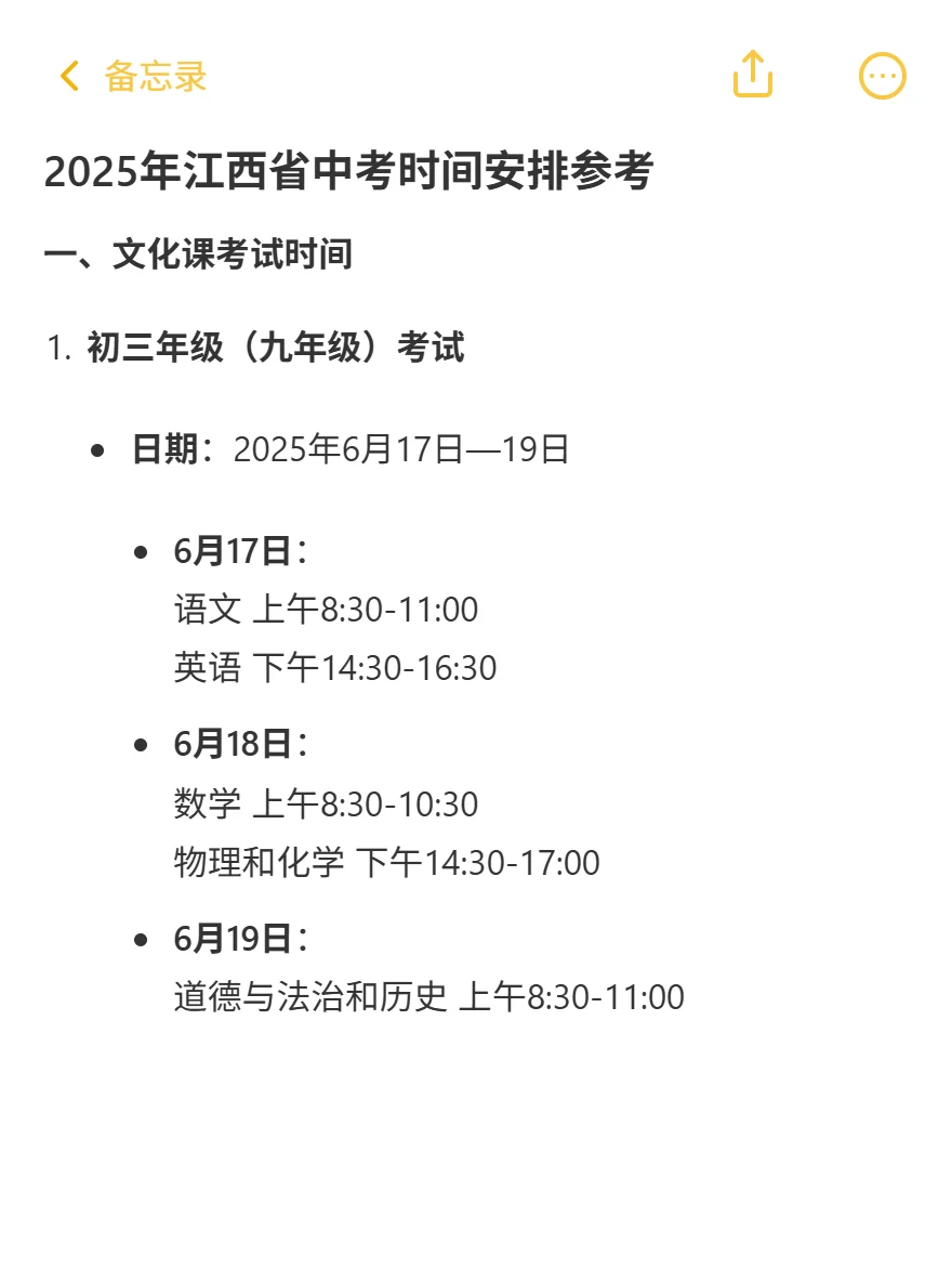 2025江西中考时间参考 第2张