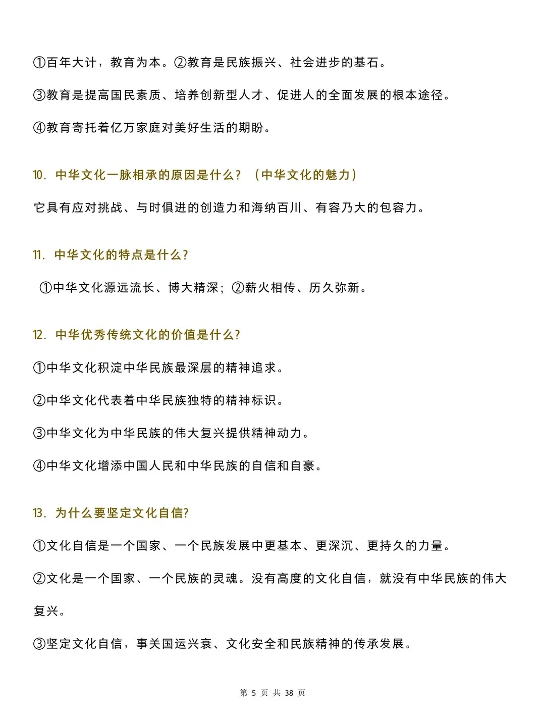 中考道法风向已经很明显了！ 第1张