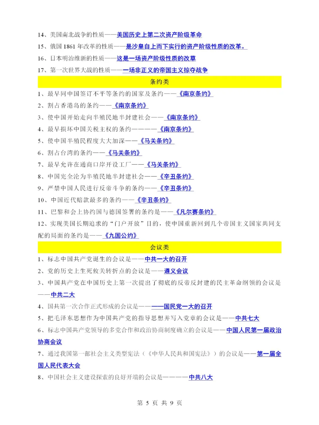 中考历史近代史复习必背，一句话考点知识 第6张