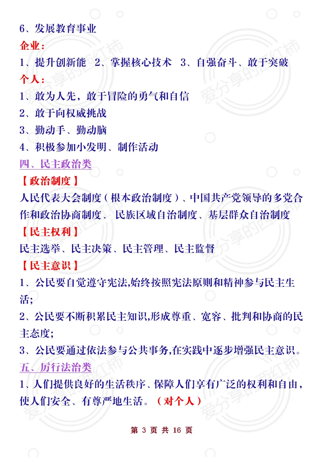 25中考道法反反复复就考这16页！熬夜背！ 第5张