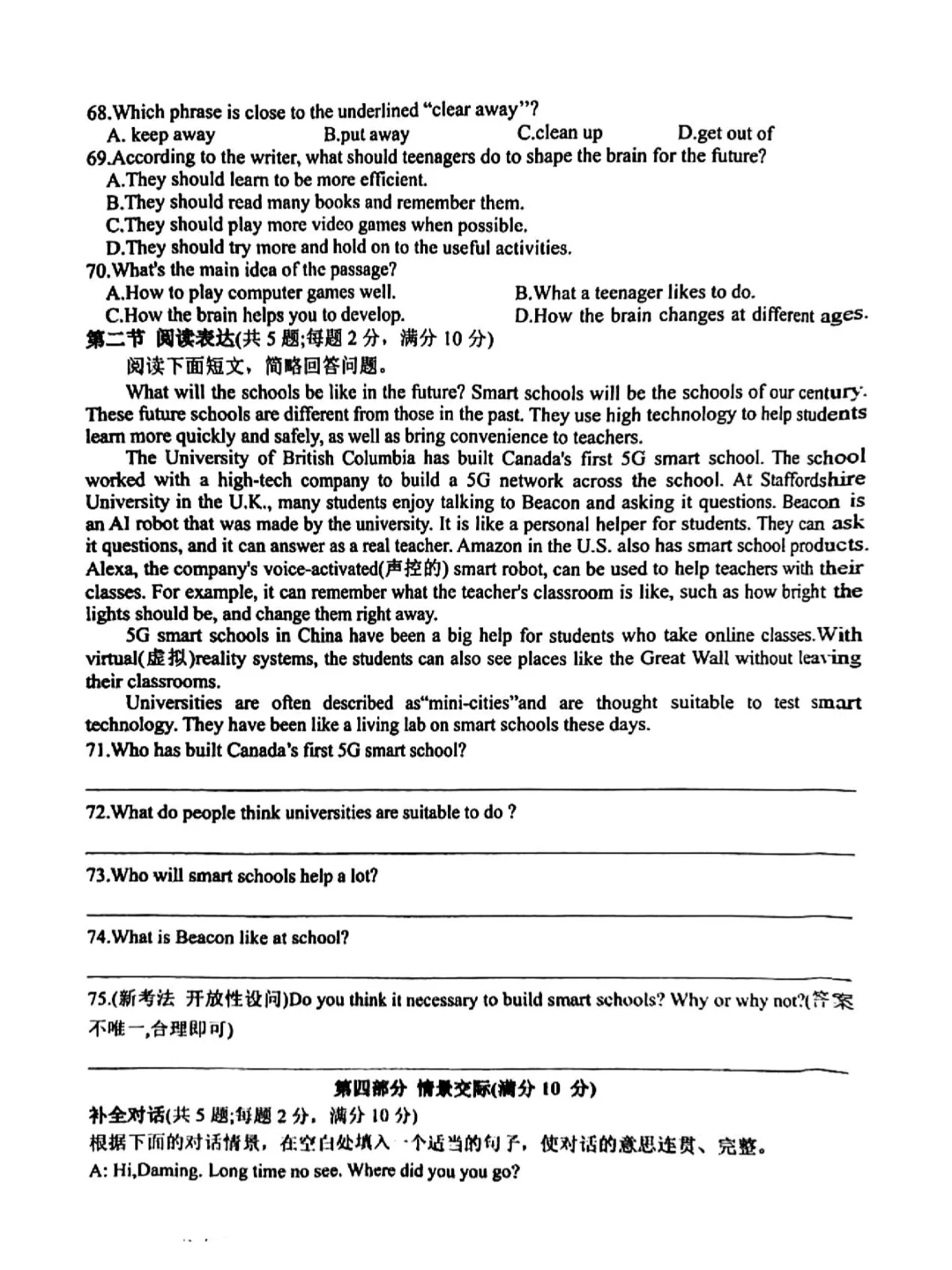 2025年4月邯郸部分学校中考模拟英语试卷 第8张