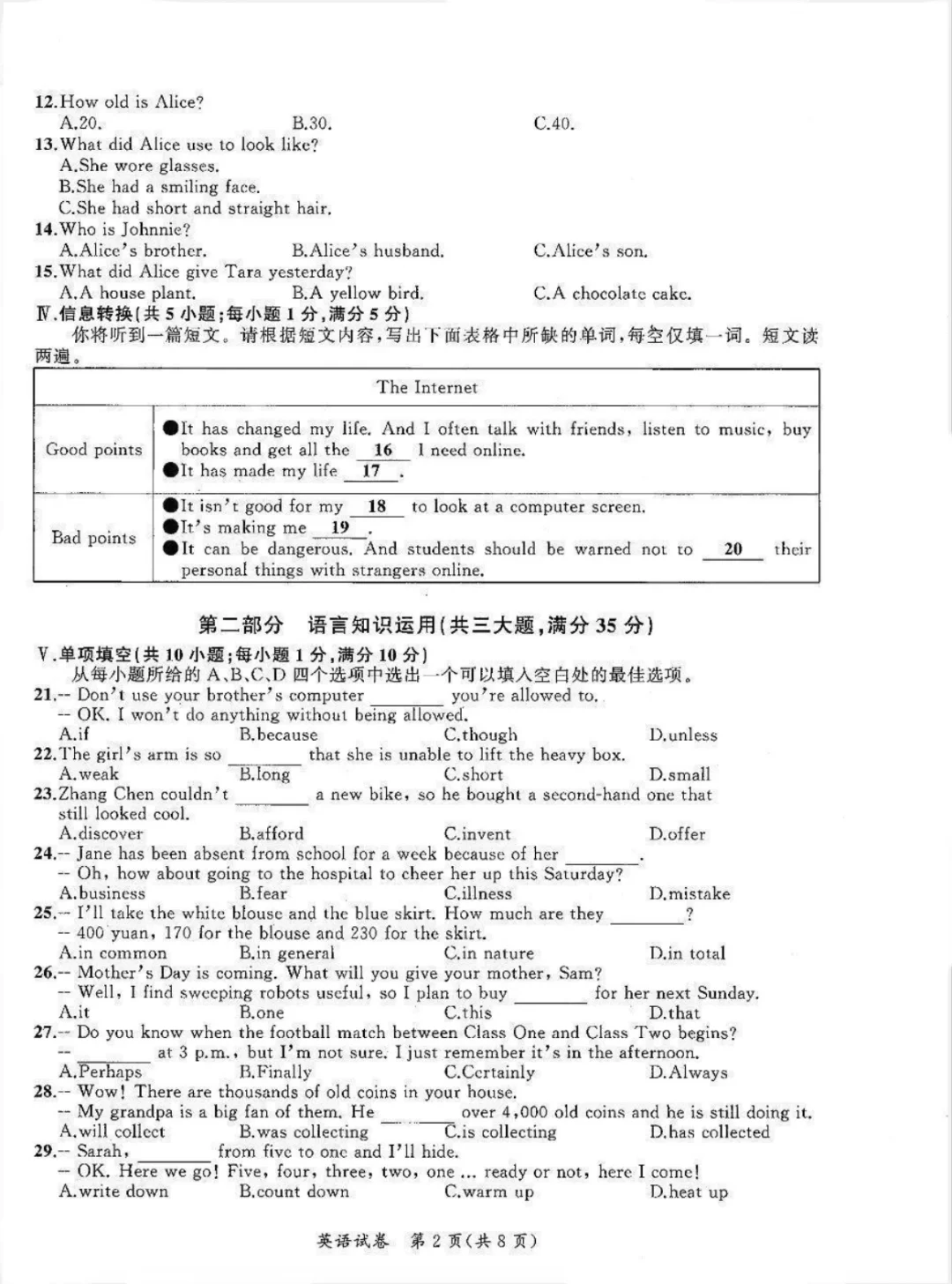 安师联盟·2025中考安心卷英语 第3张