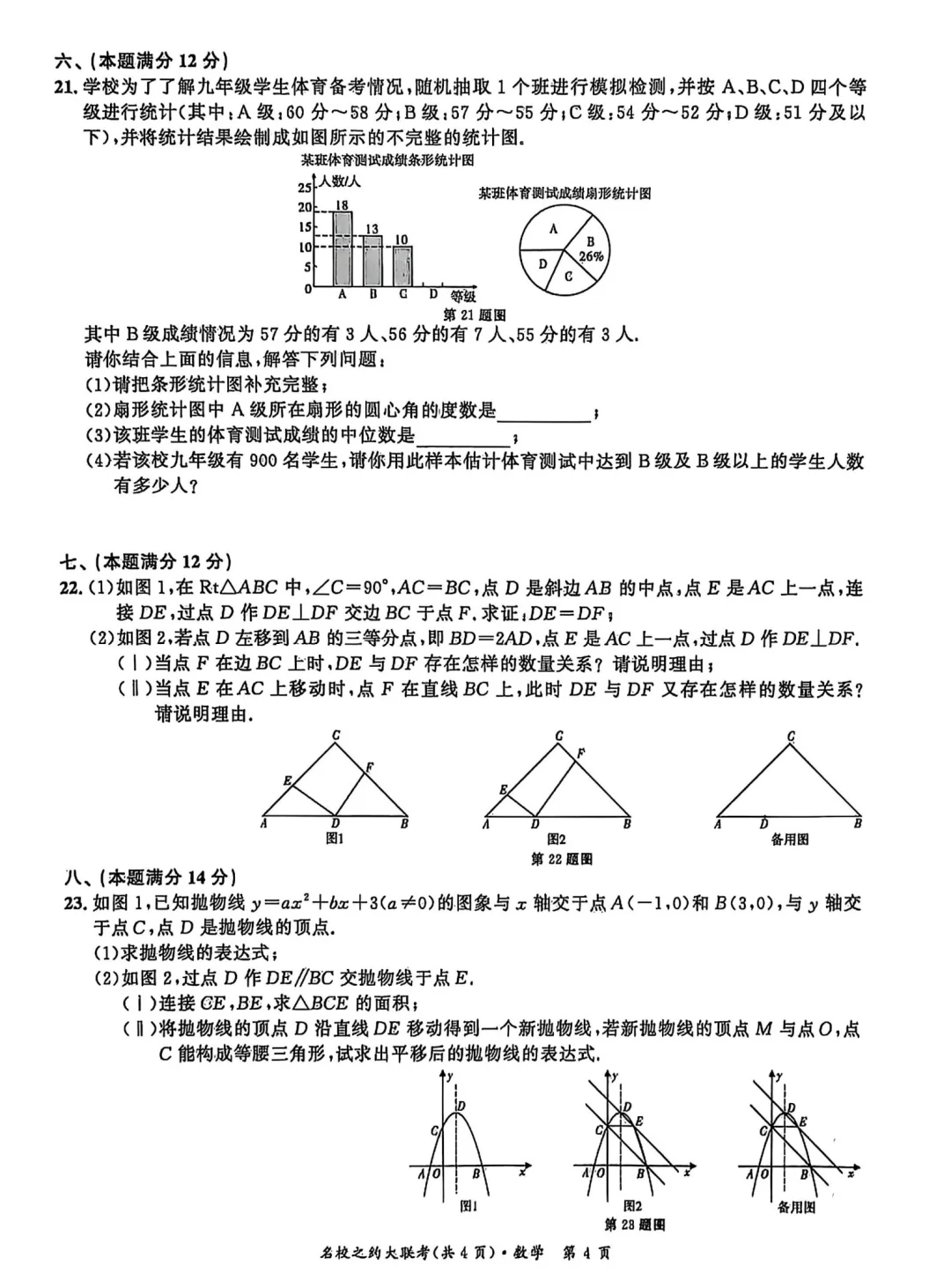 安徽2025名校之约·中考导向压轴卷及答案 第5张