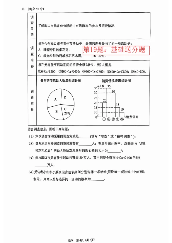 2025年海口市中考数学（二模）试卷分析 第6张
