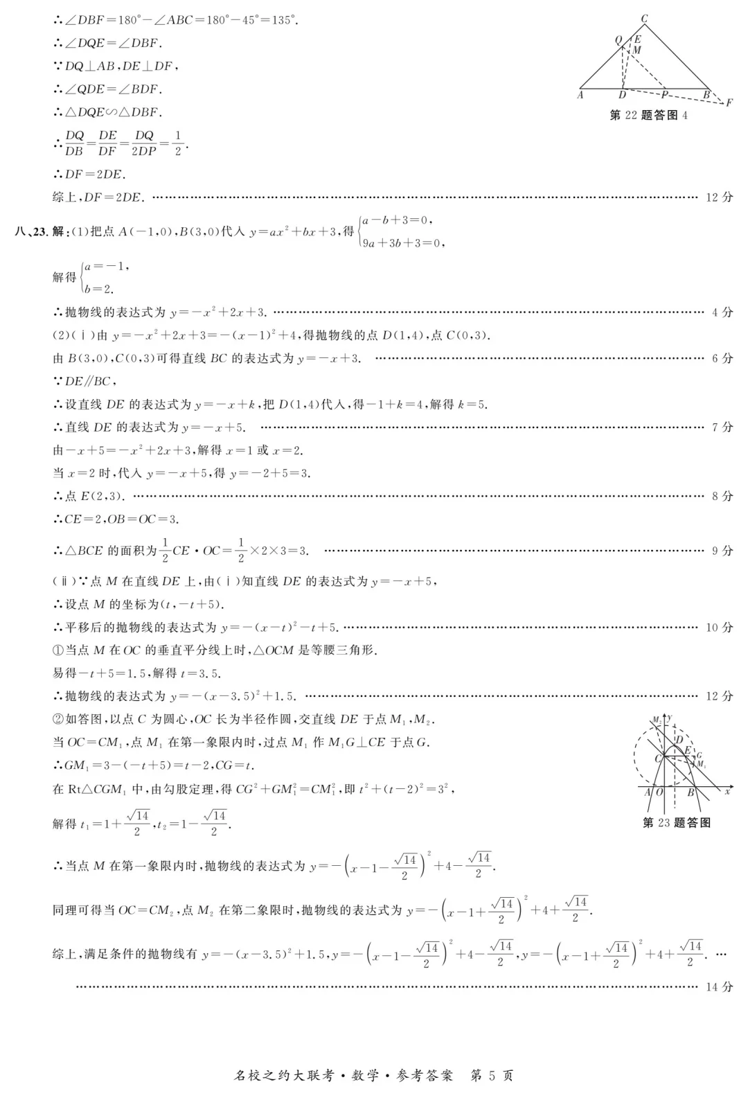 安徽2025名校之约·中考导向压轴卷及答案 第1张