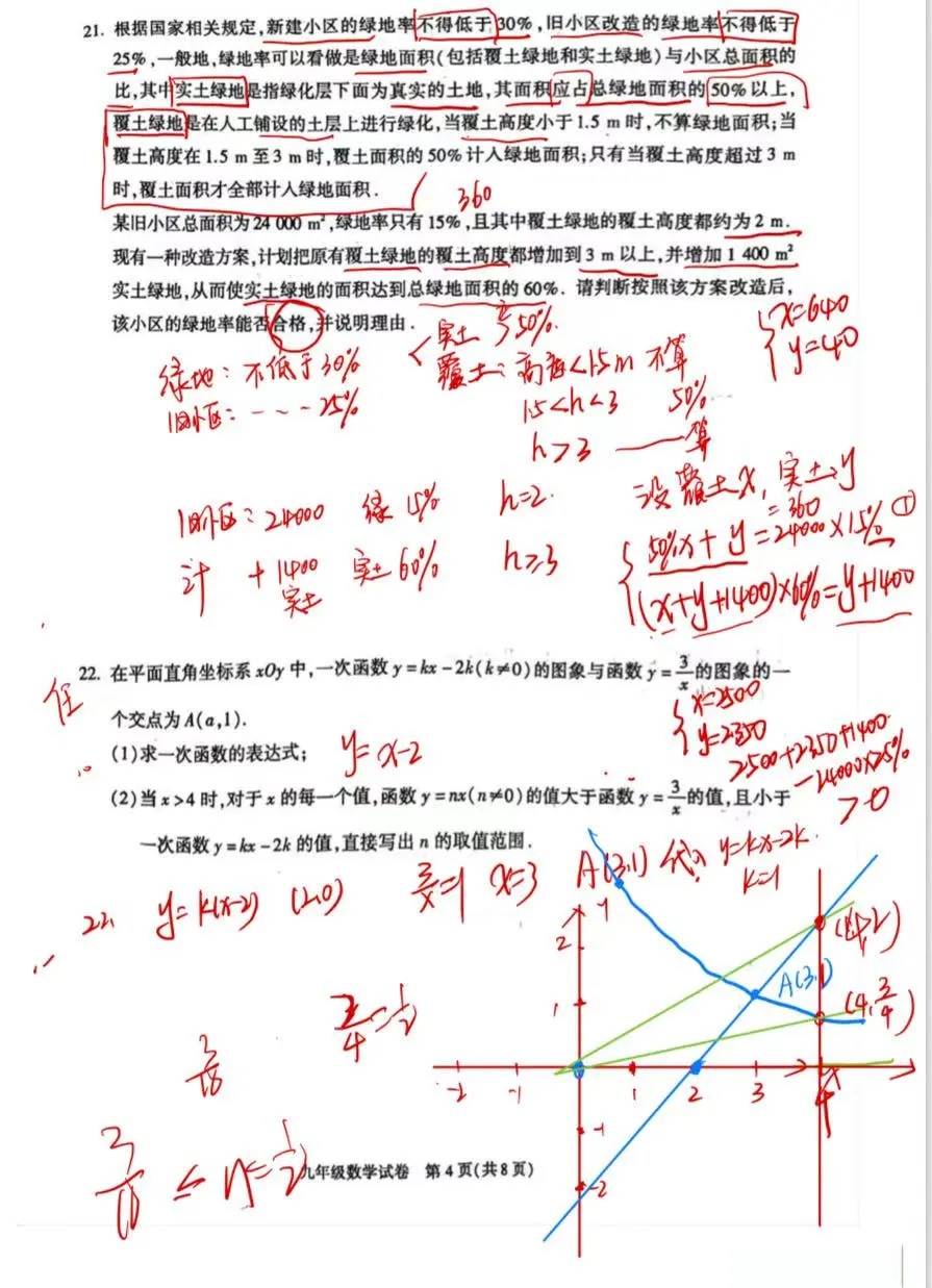 25年朝阳二模难度堪比2019年中考难度 第4张