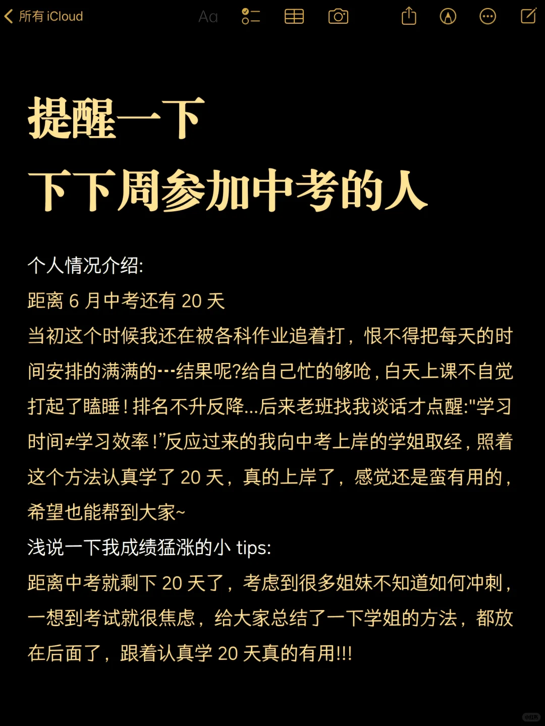 提醒一下，下下周参加中考的人（干货版） 第2张