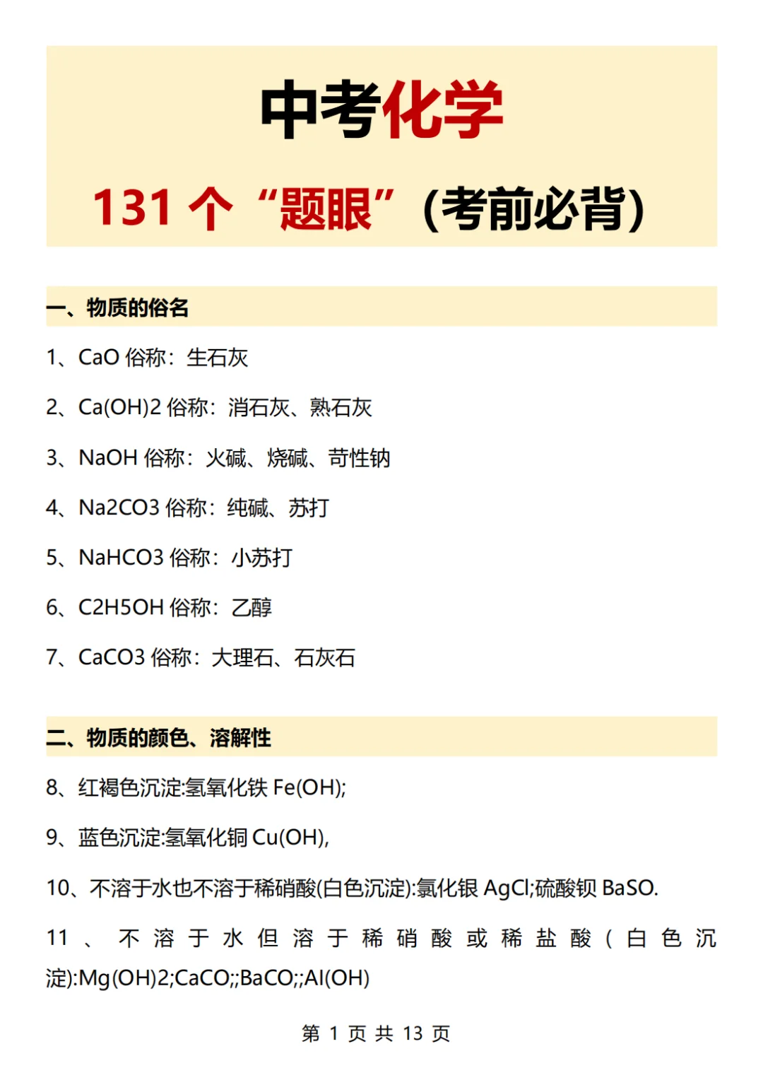 中考化学瞬间不急了，放心玩❗️背它稳了 第3张