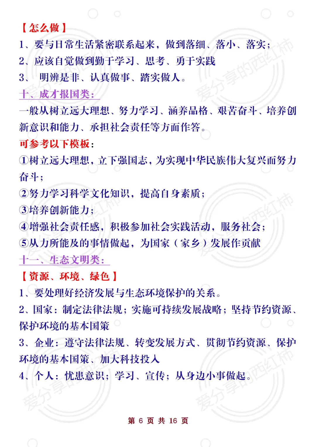 25中考道法反反复复就考这16页！熬夜背！ 第8张