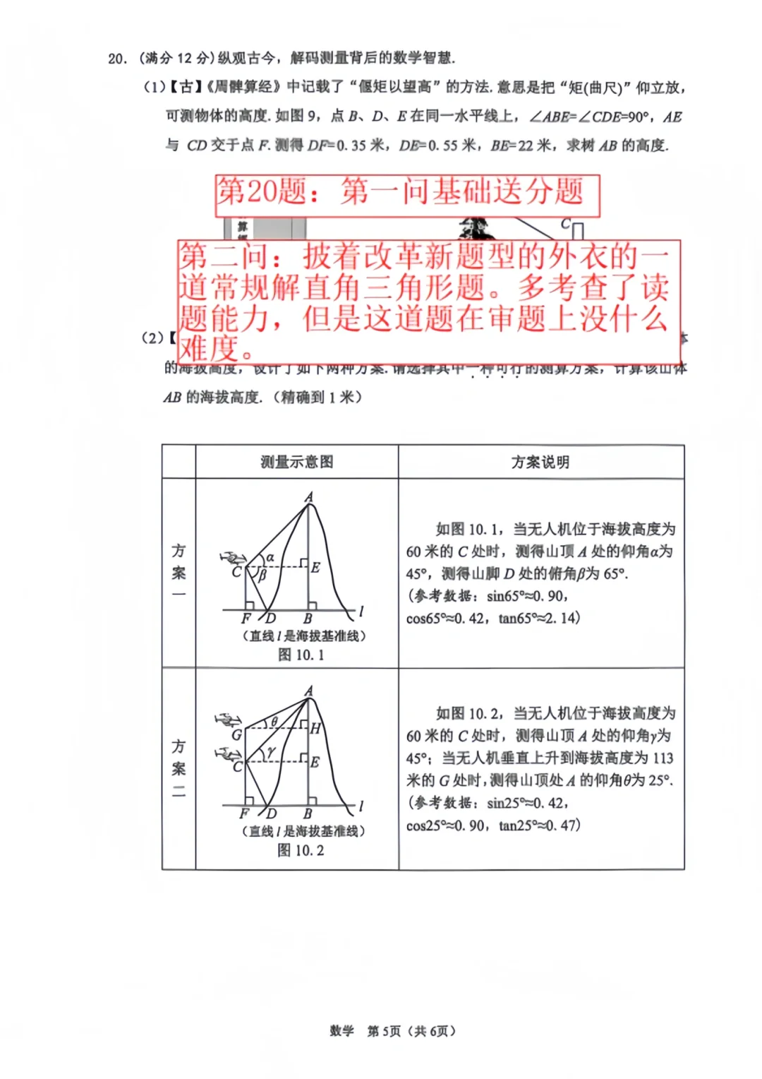 2025年海口市中考数学（二模）试卷分析 第7张